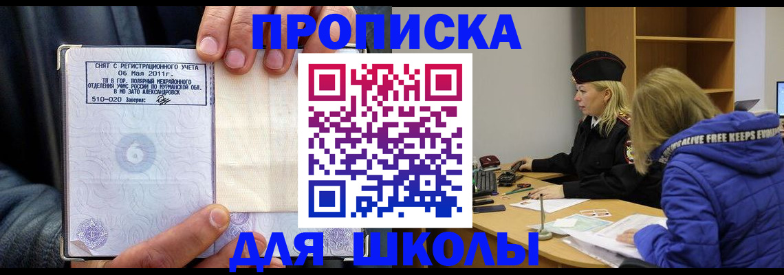 купить прописку в Баймаке