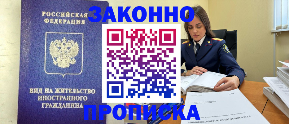 временная регистрация гарантия в Баймаке