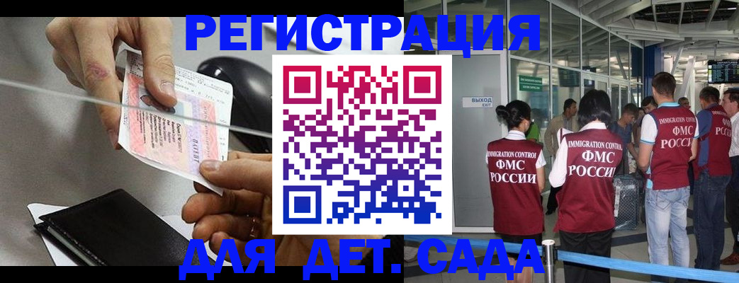 временная регистрация для школы в Баймаке