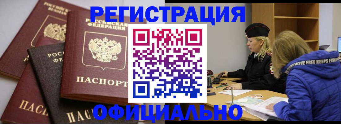 временная регистрация недорого в Баймаке