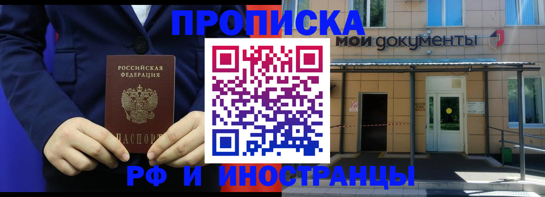 временная регистрация законно в Баймаке