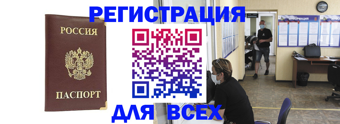 прописка штамп в Баймаке