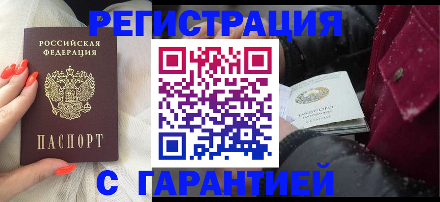 прописка в Баймаке