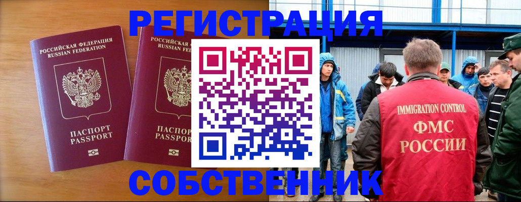 прописка от собственника в Баймаке